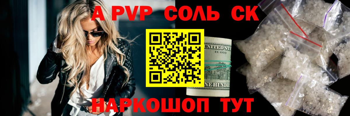 A PVP кристаллы  A PVP Crystall  Альфа ПВП крисы CK  Азов  Вход с VPN 