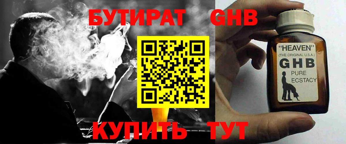 Бутират жидкий экстази Азов