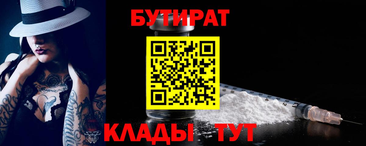 Азов  БУТИРАТ  Вход с VPN  БУТИРАТ Butirat 