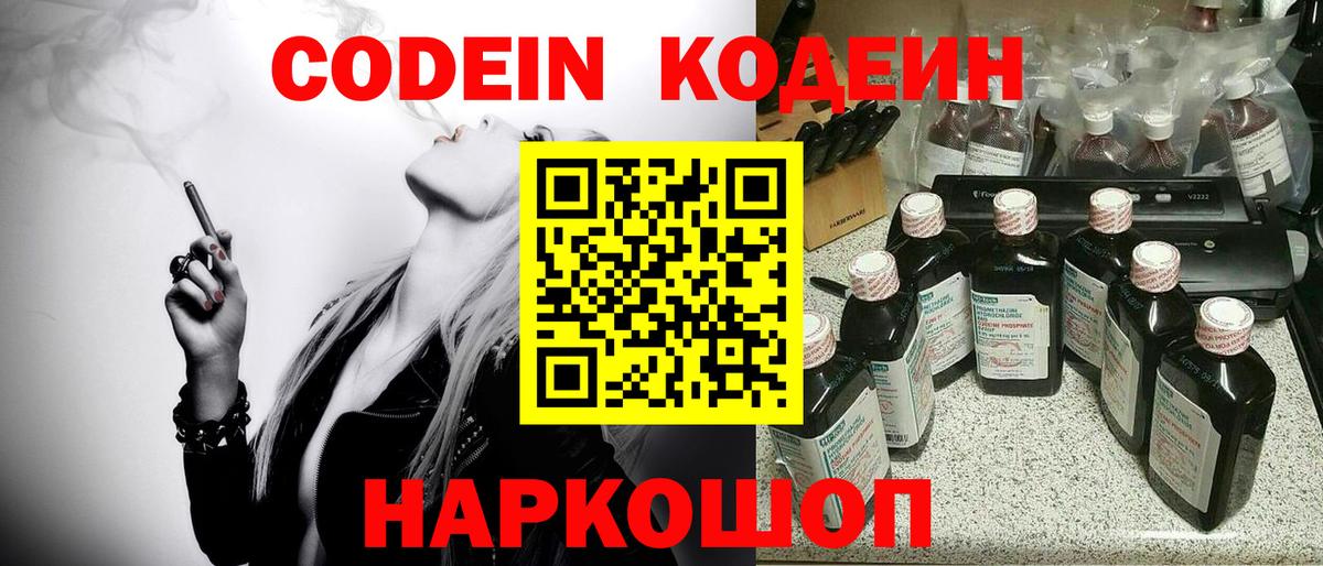 Кодеиновый сироп Lean Purple Drank  Вход с VPN  Кодеин напиток Lean (лин)  Азов 