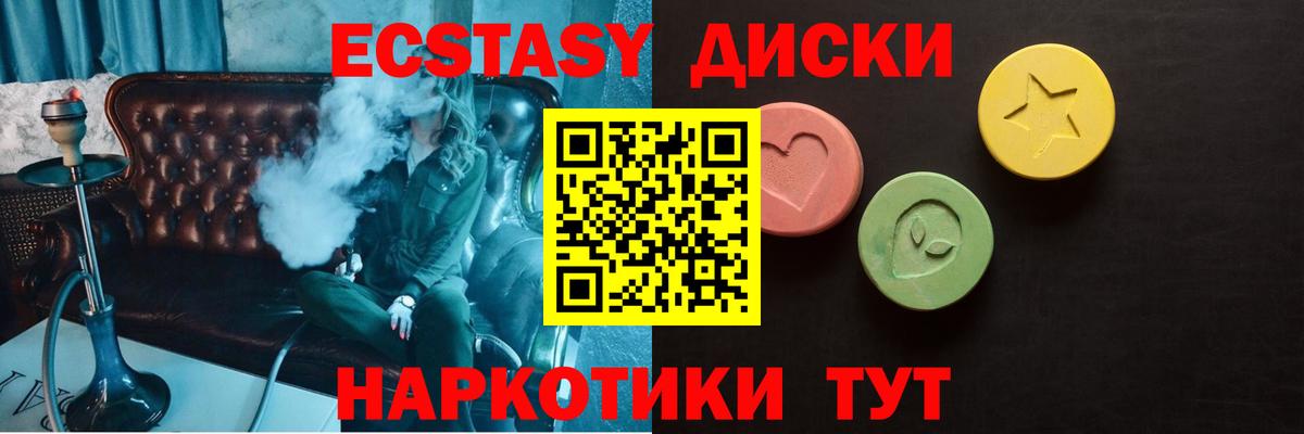 Экстази диски Азов