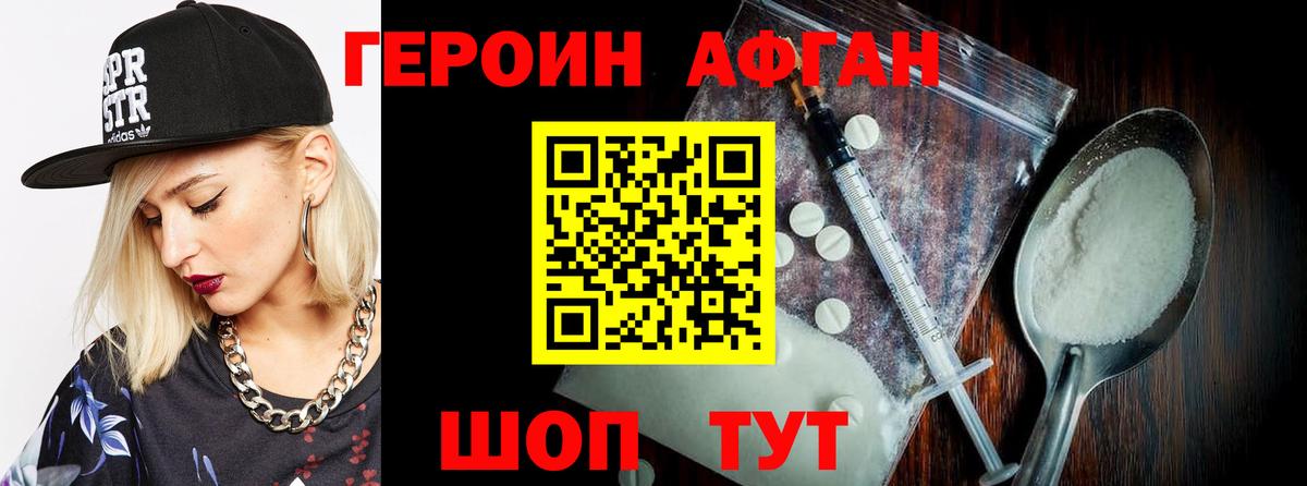 ГЕРОИН хмурый Азов
