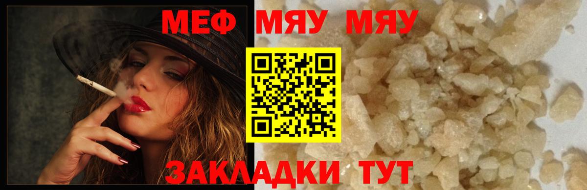 МЯУ-МЯУ  Вход с VPN  Меф VHQ  Азов  МЕФ VHQ  Меф 
