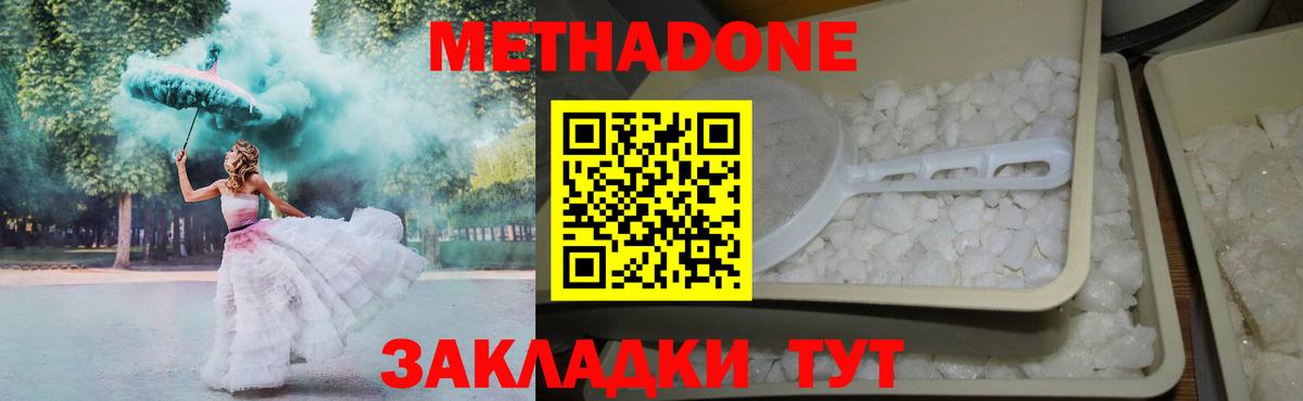 Азов    как войти  МЕТАДОН белоснежный  Вход с VPN  МЕТАДОН methadone 