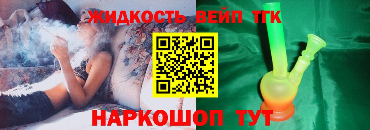 Дистиллят ТГК вейп с тгк Азов